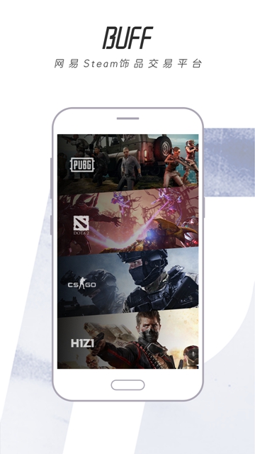 网易BUFF交易平台appv2.95.1.0