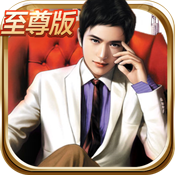 豪门大总裁至尊版v1.0安卓版
