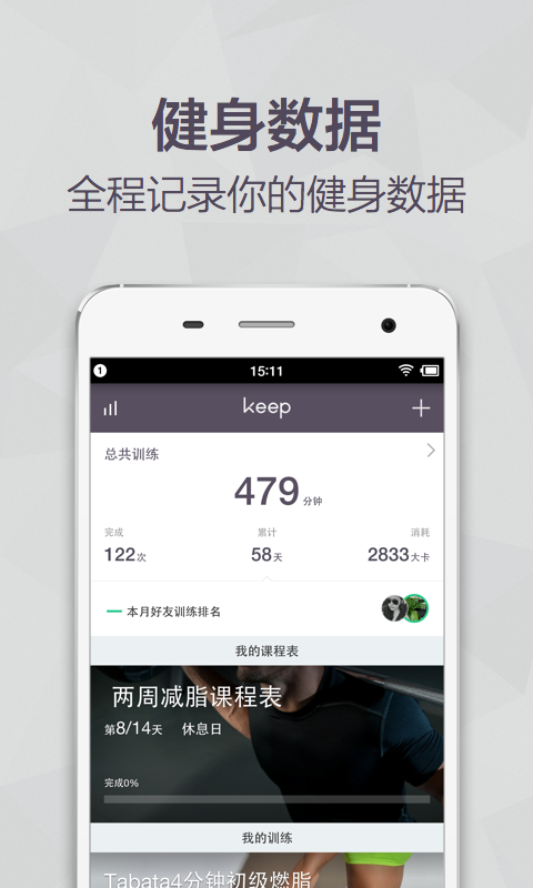 Keep安卓版v2.10.2
