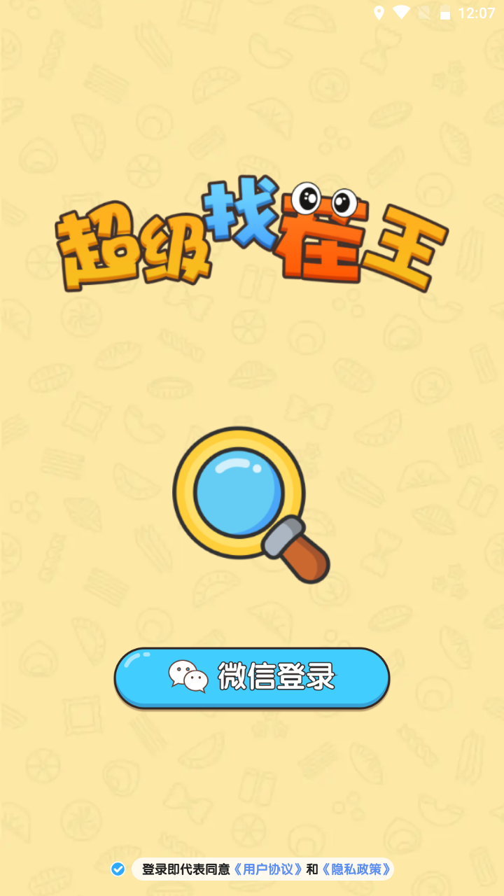超级找茬王