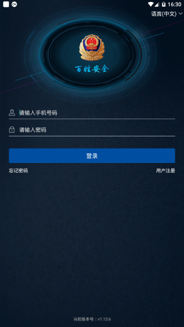 2019百姓安全app1.13.6官方最新版