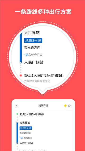 北京地铁一点通v1.0.2安卓版