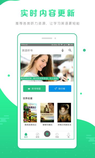 英语听书