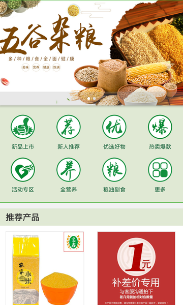 妈妈食材appv1.0.3