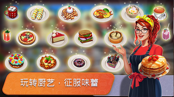 餐车烹饪(Food Truck Chef)