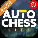 自走棋精简版汉化版v8安卓版