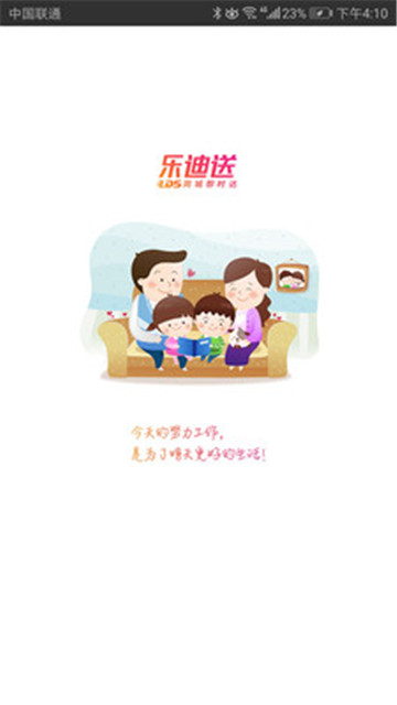 乐迪送骑士appv4.3安卓版