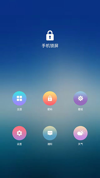 手机锁屏