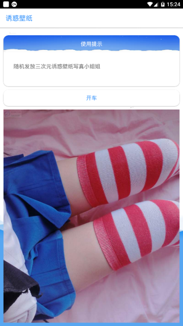 诱惑壁纸图生成器app1.0安卓版