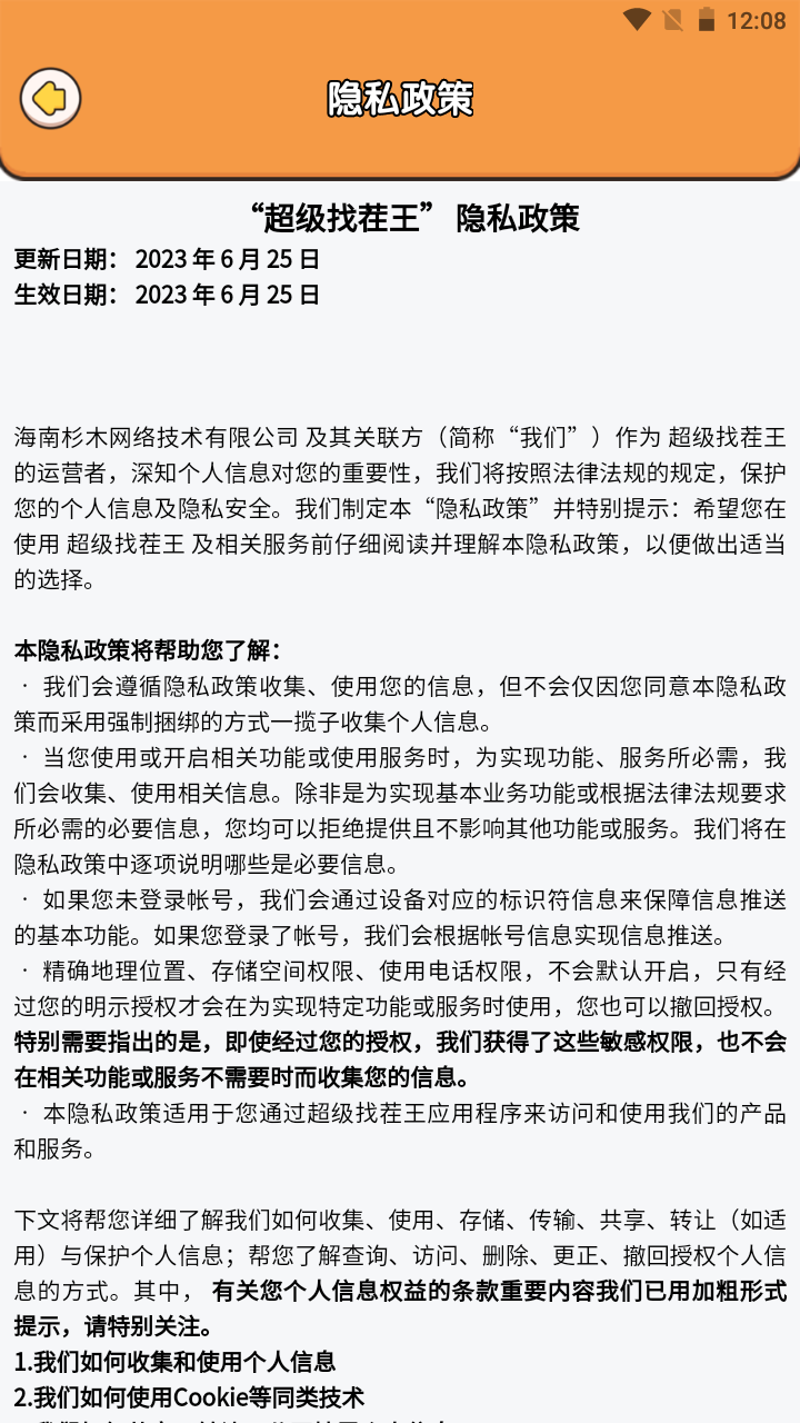 超级找茬王