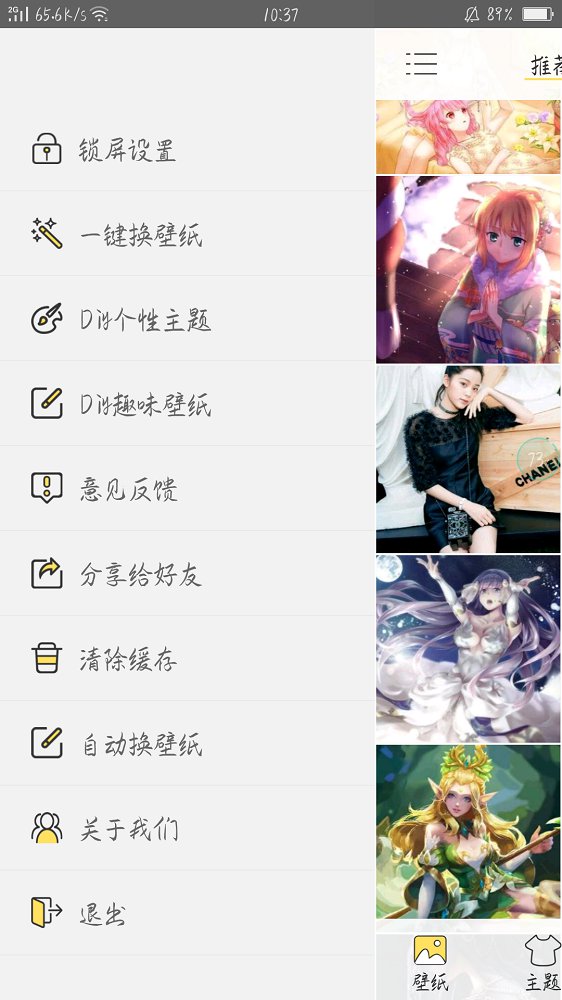 壁纸主题精灵