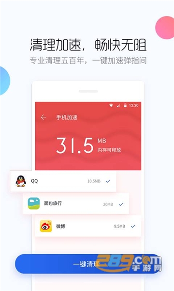 百度手机卫士app最新版v9.26.20安卓版