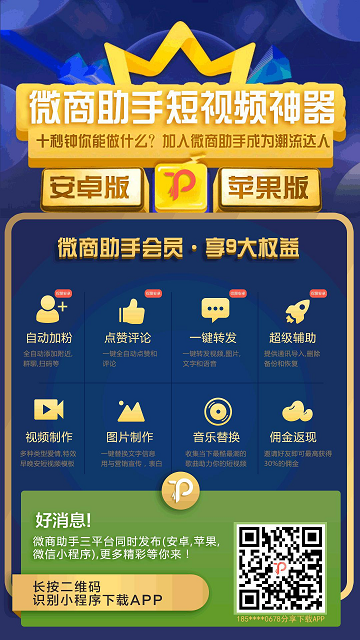 2020微商助手最新破解版2.1.4会员版