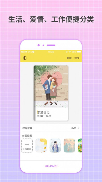 守护日记记录生活v2.1.0安卓版