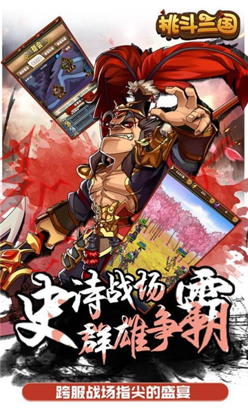 挑斗三国新版v1.0 安卓版