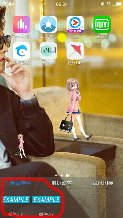 微件DIY