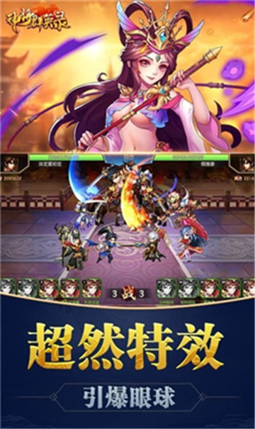 神将群英录全英雄解锁版v1.0.9安卓版