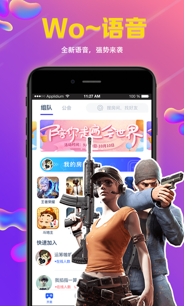 wowo语音appv1.0.6