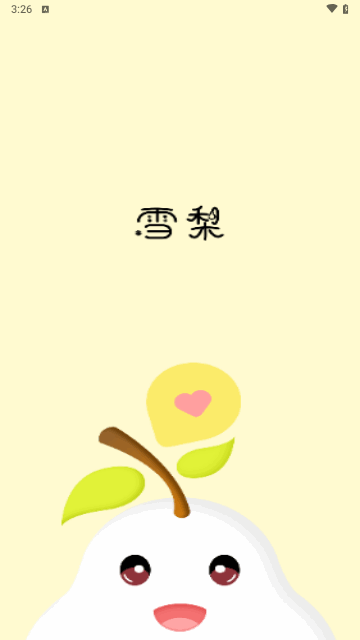 雪梨社交
