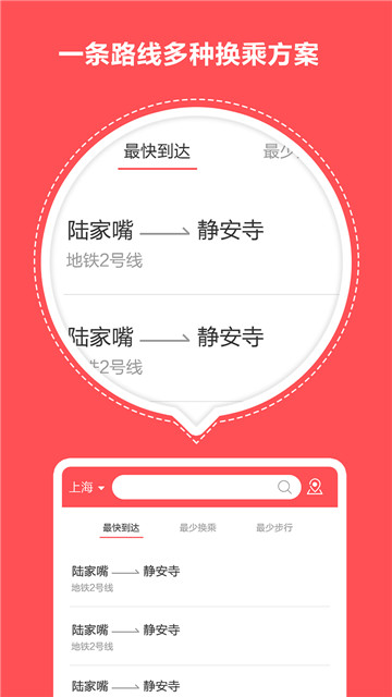北京地铁一点通v1.0.2安卓版
