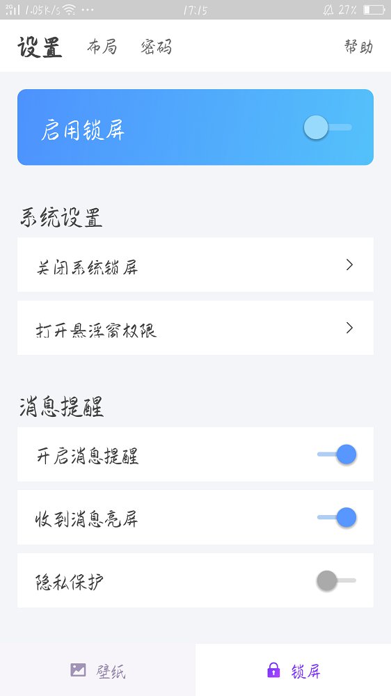 锁屏秀