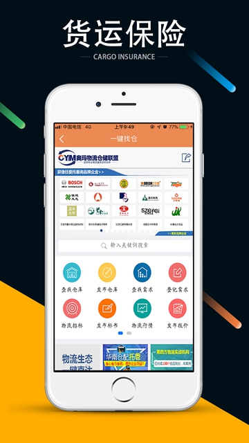 运力管家物流服务appv5.2.8