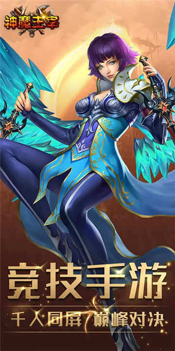 神魔主宰手游v1.0.1安卓版