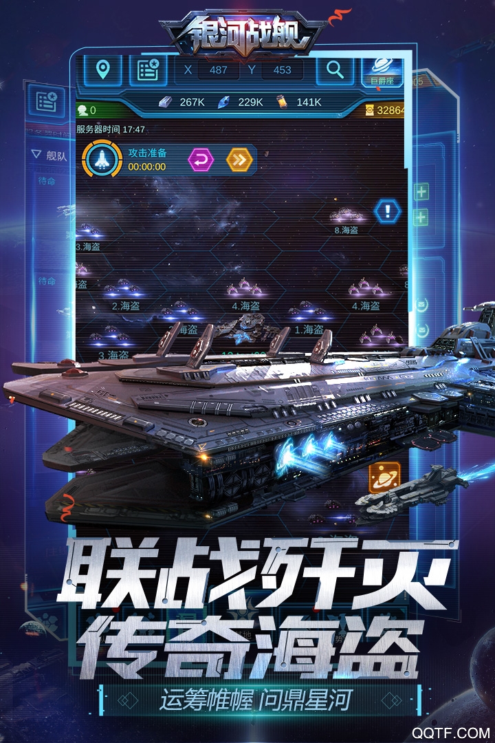 银河战舰手游
