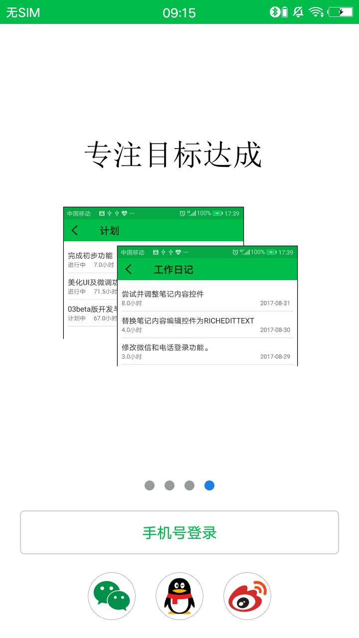 专注目标