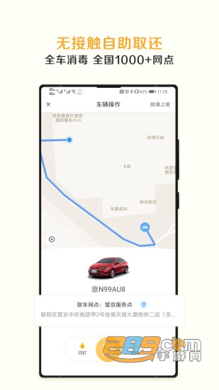 神州租车v9.4.1官方最新版
