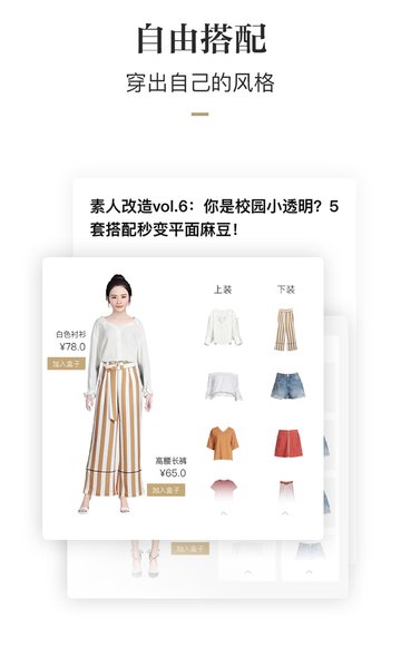 好搭盒子-时尚穿搭appv12.74.0