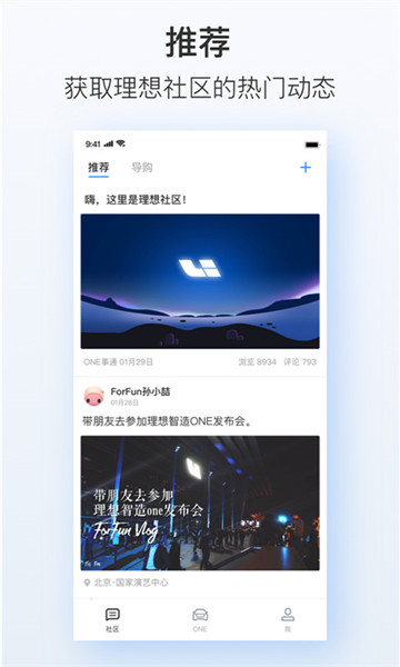 理想汽车智造ONEv8.20.0安卓版