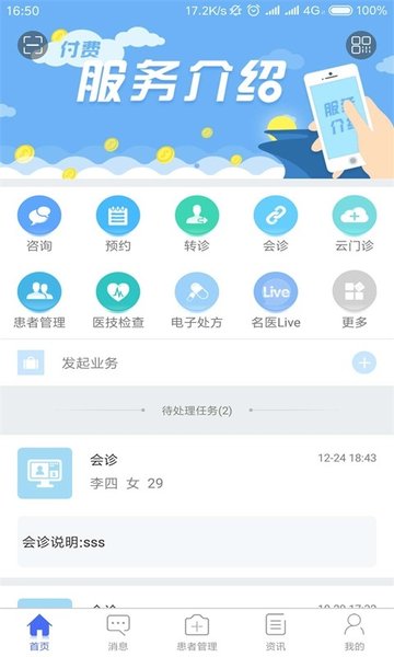 纳里医生私人诊所appv4.4.5.6