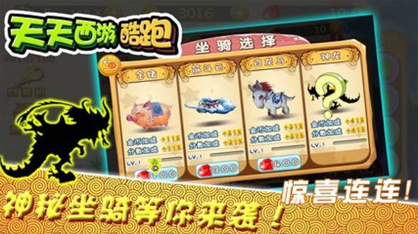 天天西游酷跑