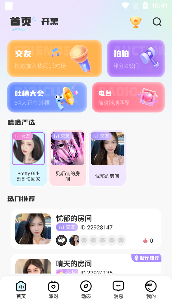 嘻哈星球