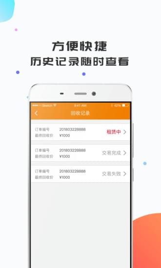 即速回收