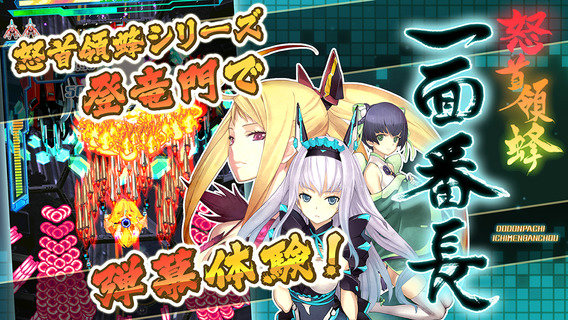 怒首领蜂一面番长 怒首領蜂一面番長v1.0.0