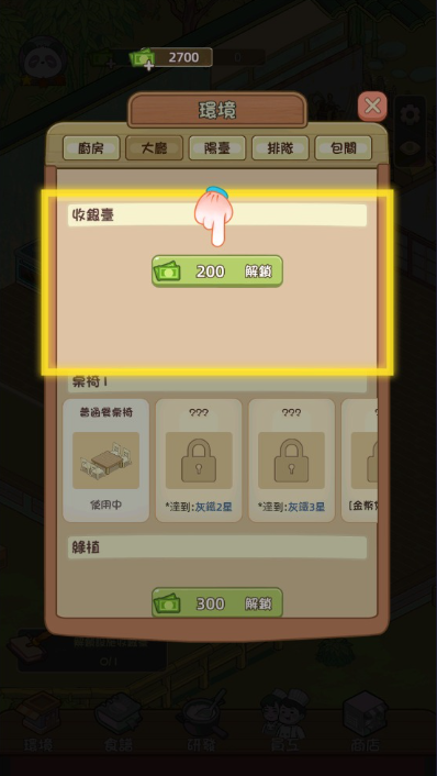 熊猫美食屋游戏下载