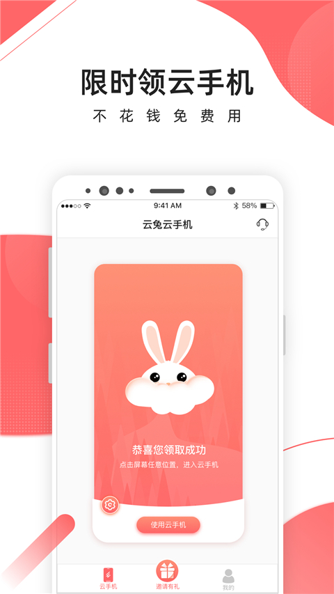 爱云兔云手机挂机