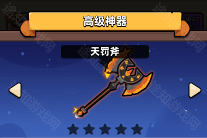 天罚斧