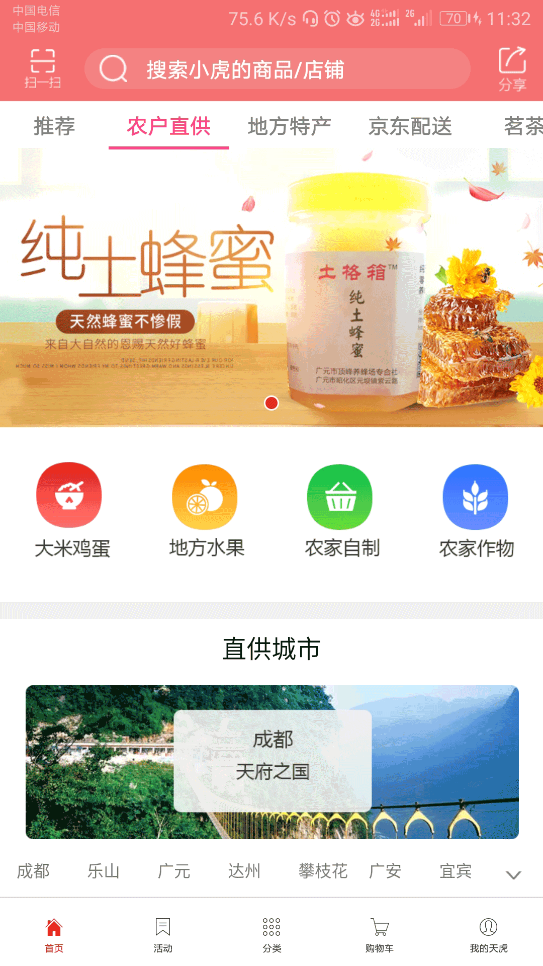 天虎云商