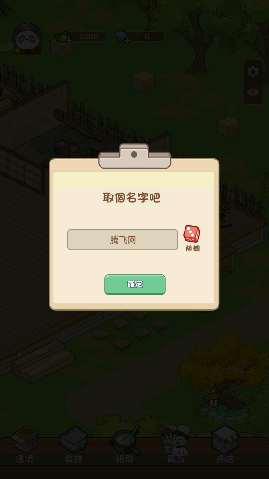 熊猫美食屋