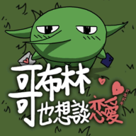 哥布林也想谈恋爱内置菜单