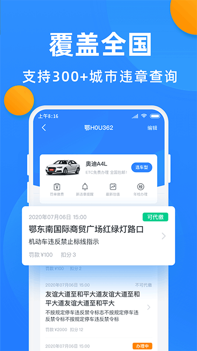 全国违章查询最新版