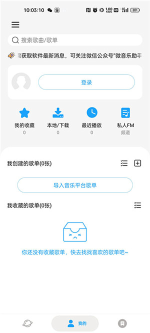 微音乐最新版本2026