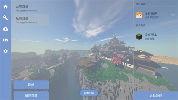 FCL启动器手机版(Fold Craft Launcher)