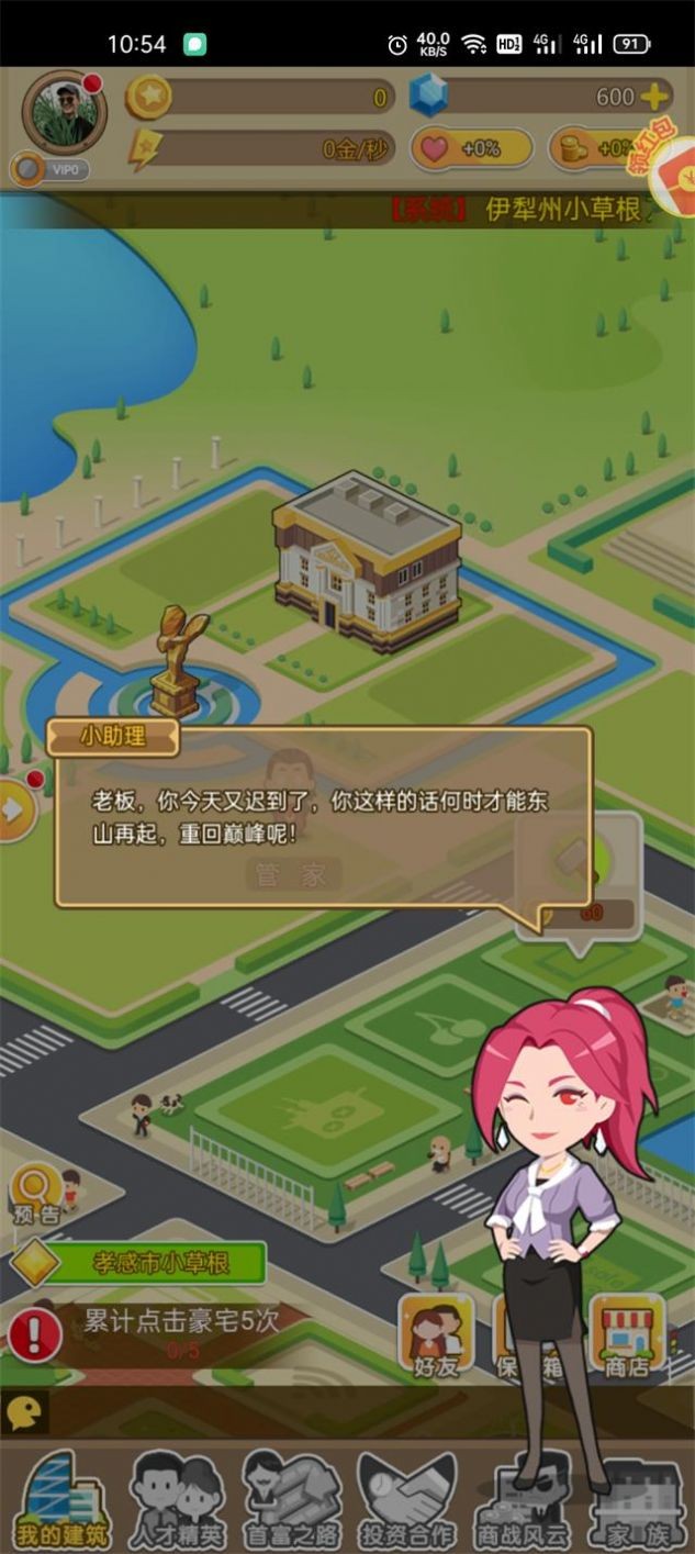 超级大富翁