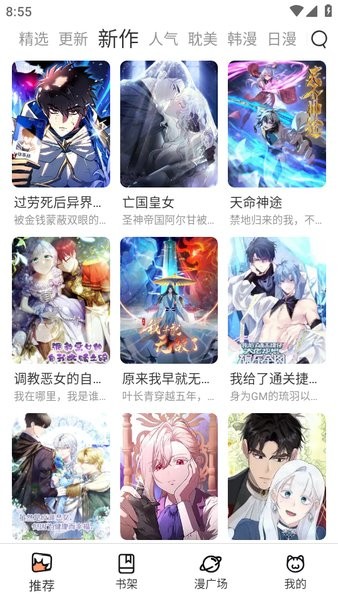 喵趣漫画app