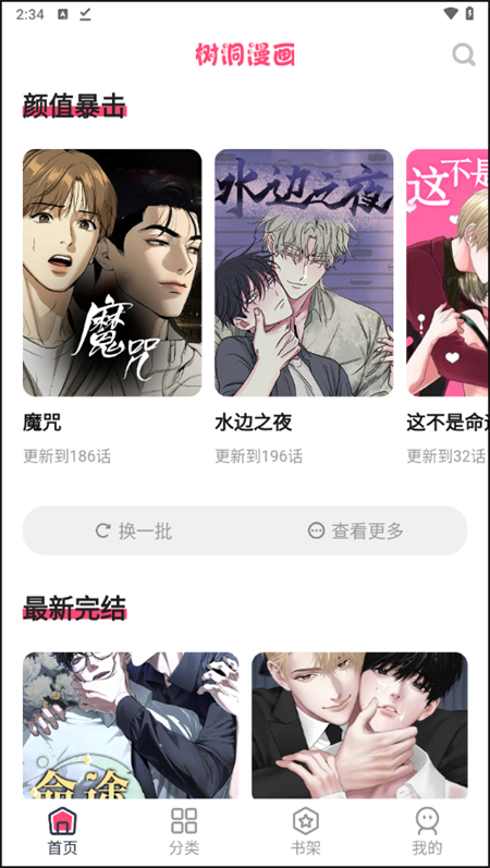 树洞漫画正式版