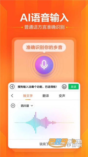 搜狗输入法app最新版本v20.4.1安卓版